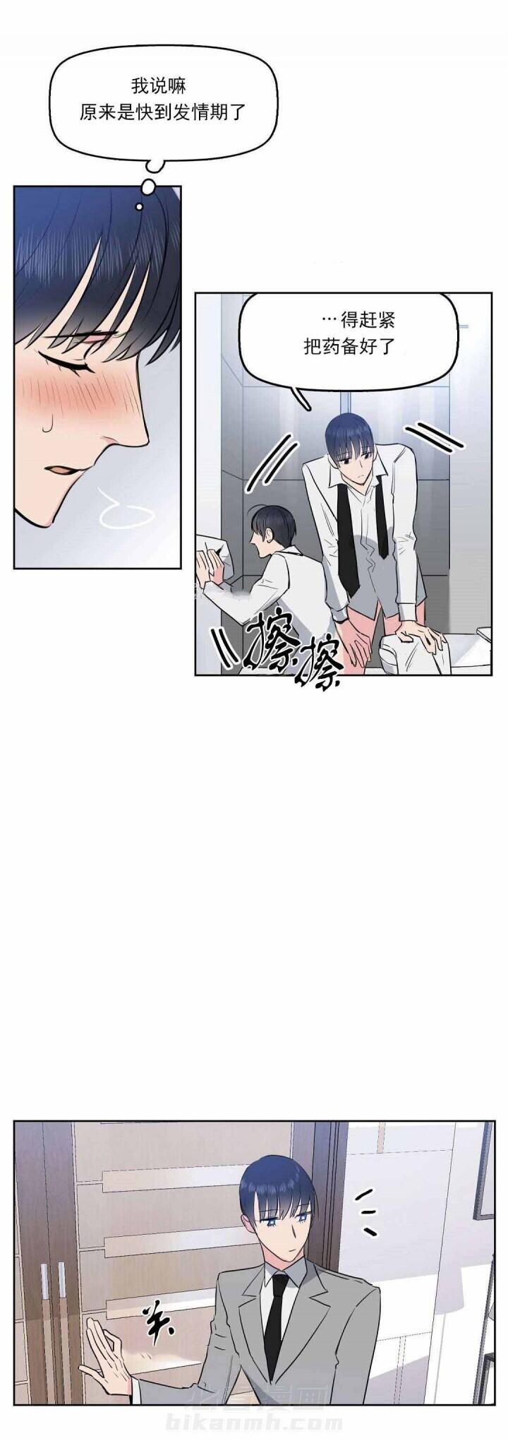 《吻我骗子》漫画最新章节第3话 第3话免费下拉式在线观看章节第【16】张图片