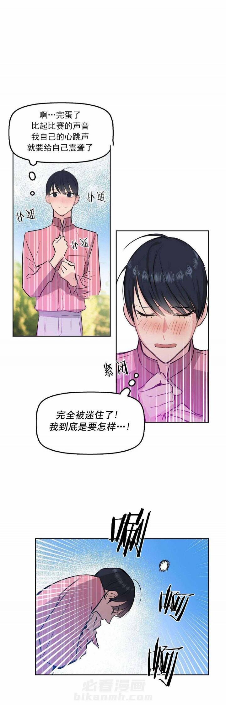 《吻我骗子》漫画最新章节第3话 第3话免费下拉式在线观看章节第【4】张图片