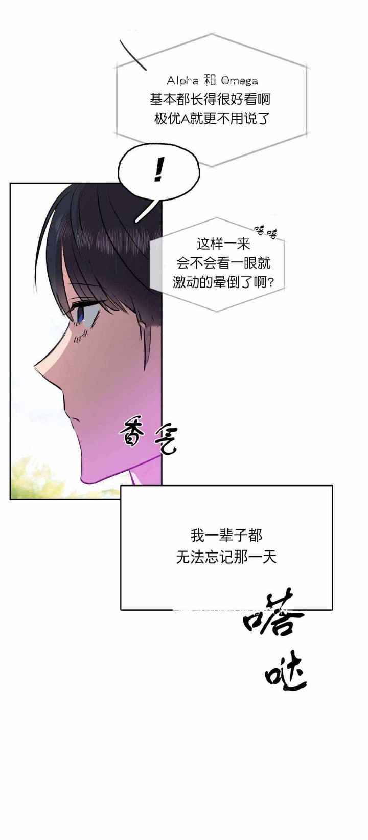 《吻我骗子》漫画最新章节第3话 第3话免费下拉式在线观看章节第【9】张图片