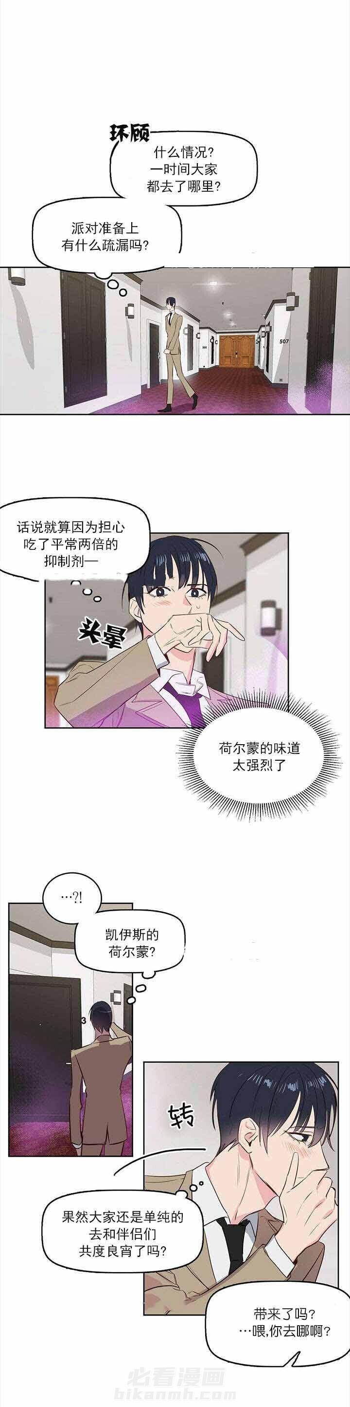 《吻我骗子》漫画最新章节第5话 第5话免费下拉式在线观看章节第【2】张图片