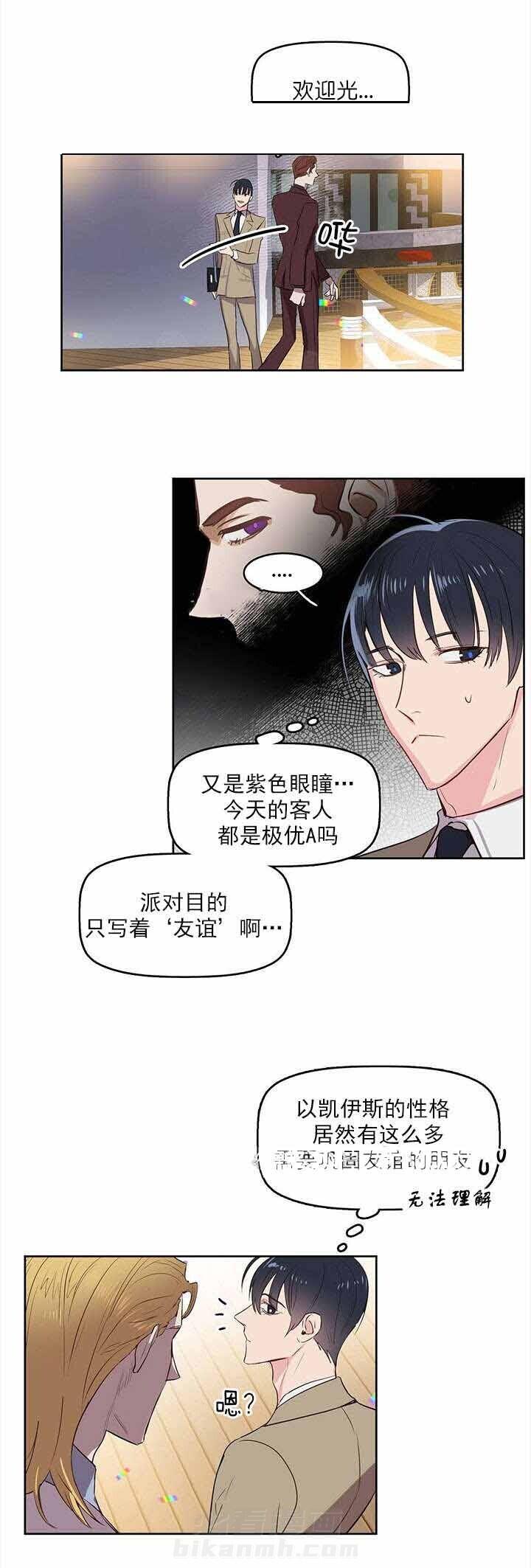 《吻我骗子》漫画最新章节第5话 第5话免费下拉式在线观看章节第【10】张图片