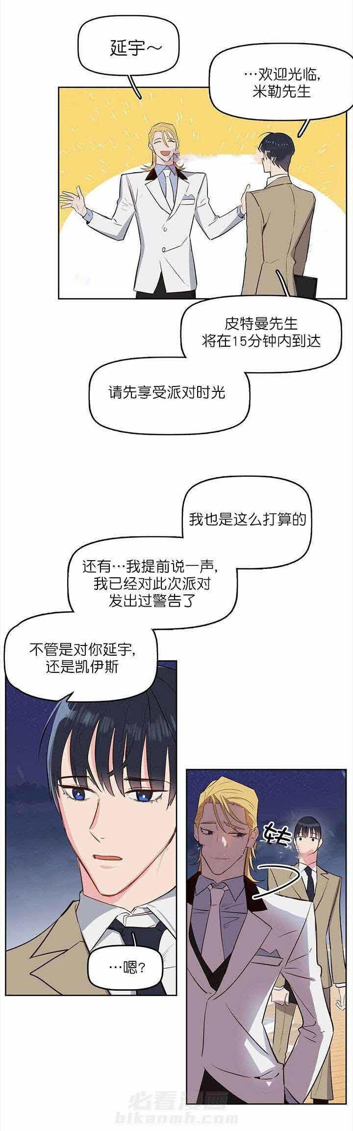 《吻我骗子》漫画最新章节第5话 第5话免费下拉式在线观看章节第【9】张图片