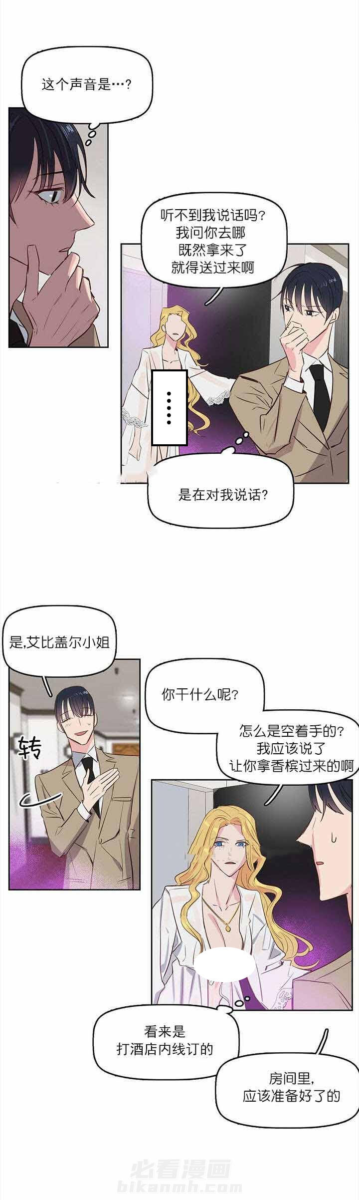 《吻我骗子》漫画最新章节第5话 第5话免费下拉式在线观看章节第【1】张图片