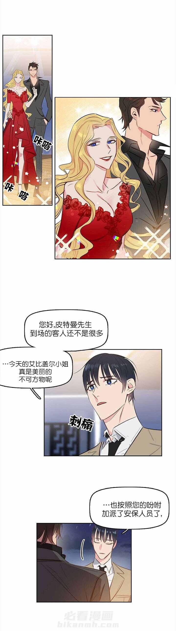 《吻我骗子》漫画最新章节第5话 第5话免费下拉式在线观看章节第【7】张图片