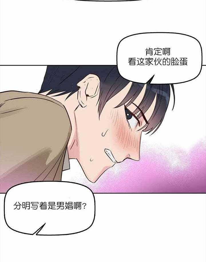 《吻我骗子》漫画最新章节第7话 第7话免费下拉式在线观看章节第【16】张图片