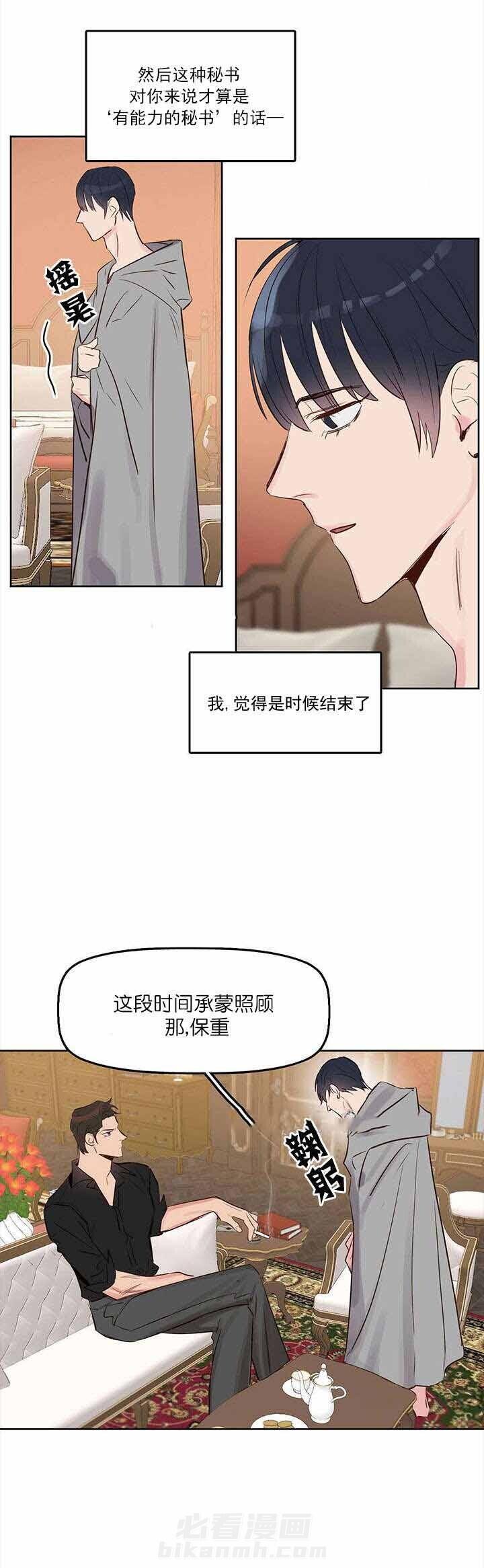 《吻我骗子》漫画最新章节第8话 第8话免费下拉式在线观看章节第【2】张图片