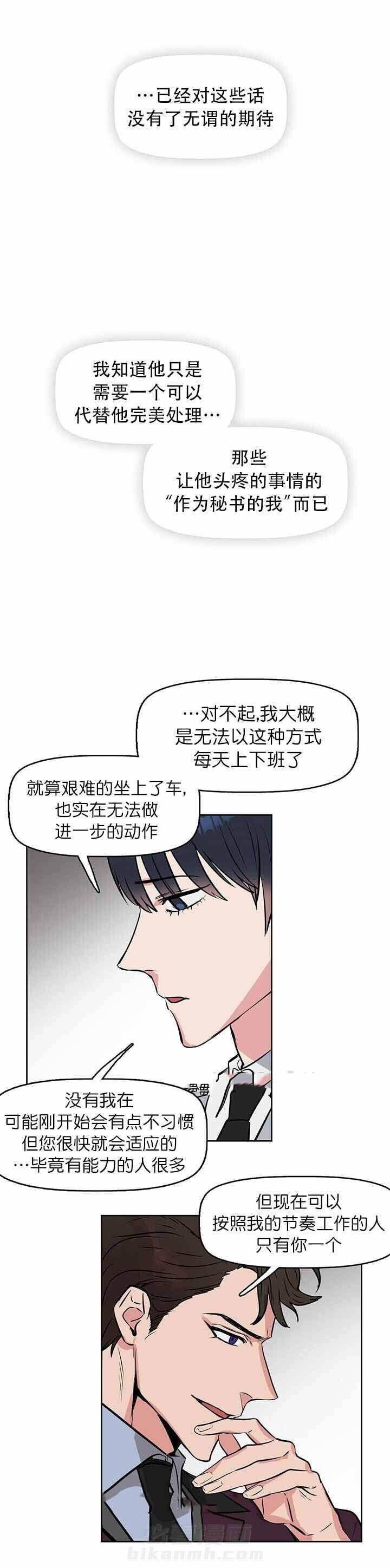 《吻我骗子》漫画最新章节第14话 第14话免费下拉式在线观看章节第【5】张图片