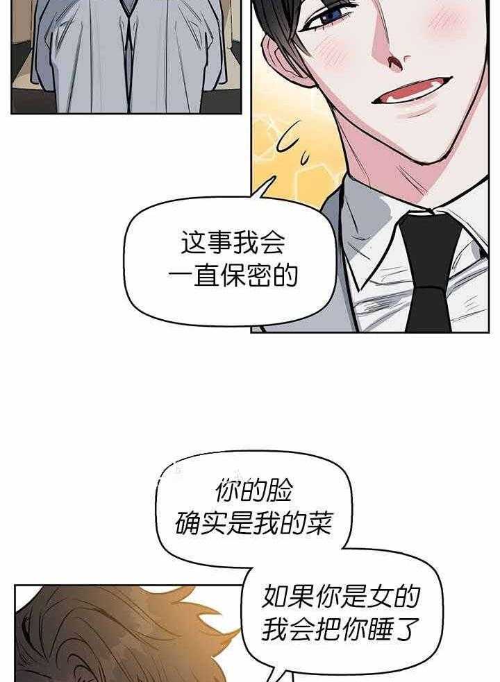 《吻我骗子》漫画最新章节第15话 第15话免费下拉式在线观看章节第【17】张图片