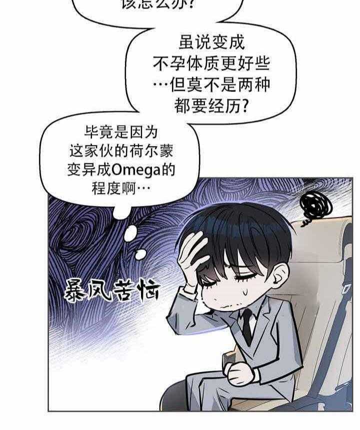 《吻我骗子》漫画最新章节第15话 第15话免费下拉式在线观看章节第【20】张图片