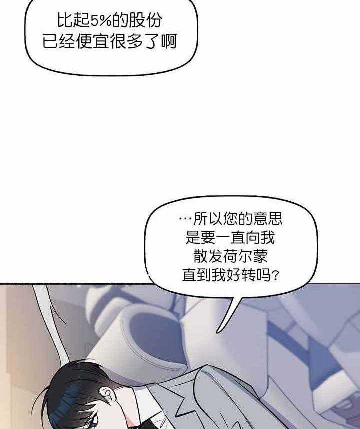 《吻我骗子》漫画最新章节第15话 第15话免费下拉式在线观看章节第【28】张图片