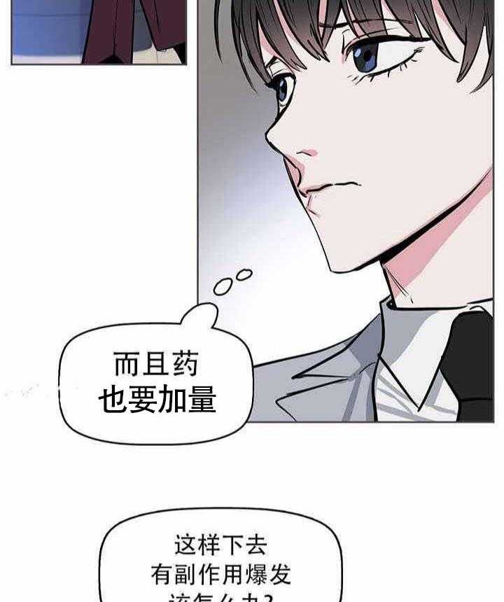 《吻我骗子》漫画最新章节第15话 第15话免费下拉式在线观看章节第【21】张图片