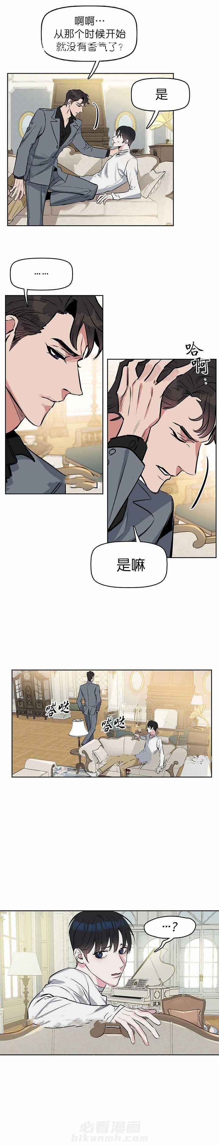 《吻我骗子》漫画最新章节第16话 第16话免费下拉式在线观看章节第【1】张图片