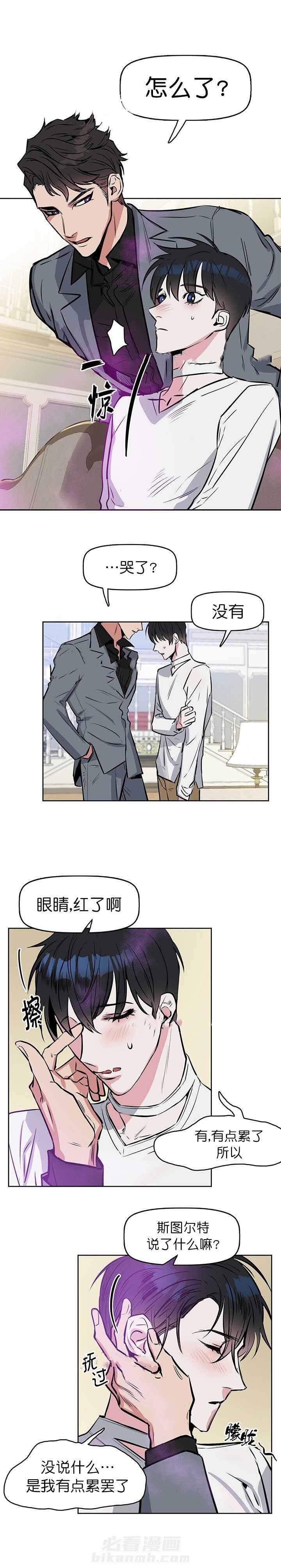 《吻我骗子》漫画最新章节第16话 第16话免费下拉式在线观看章节第【4】张图片