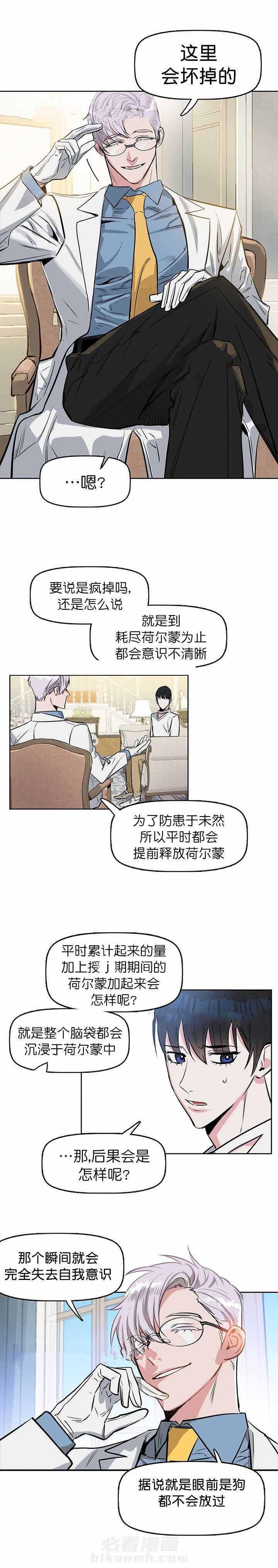 《吻我骗子》漫画最新章节第16话 第16话免费下拉式在线观看章节第【6】张图片