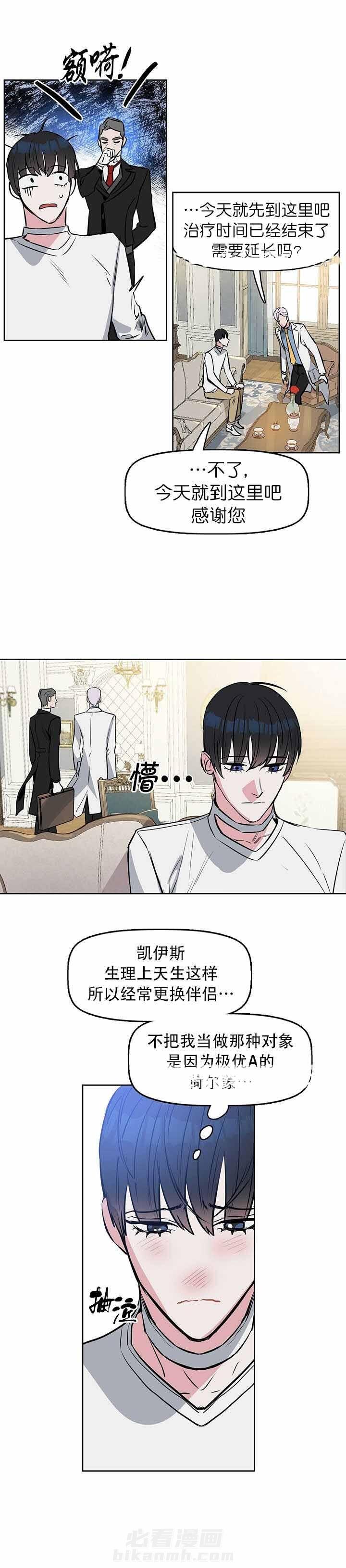 《吻我骗子》漫画最新章节第16话 第16话免费下拉式在线观看章节第【5】张图片