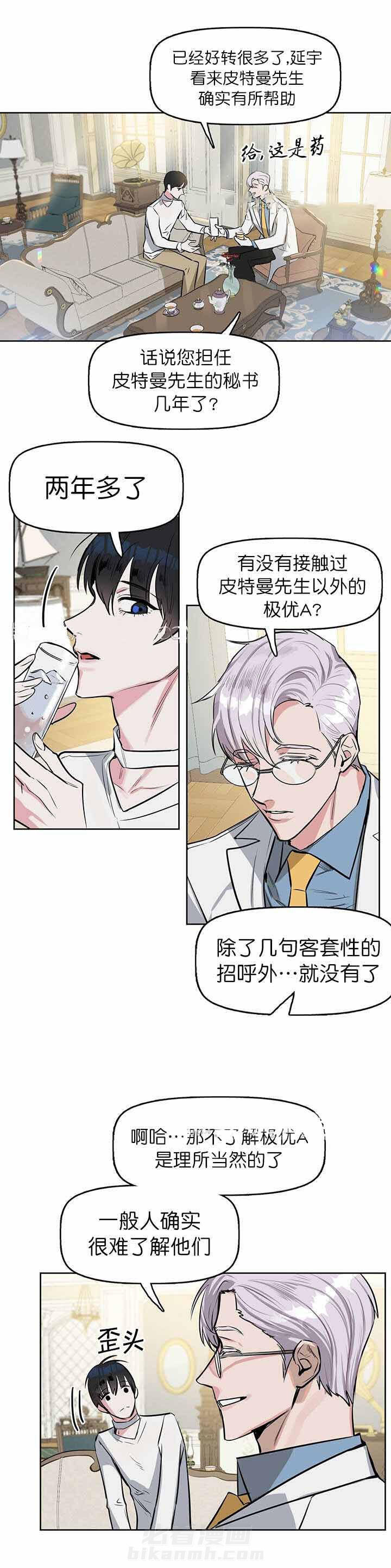 《吻我骗子》漫画最新章节第16话 第16话免费下拉式在线观看章节第【8】张图片