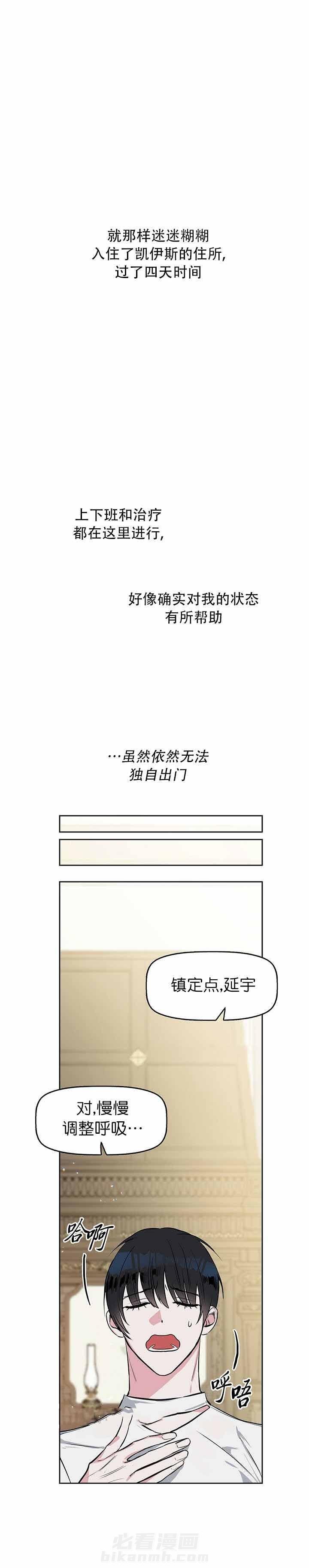 《吻我骗子》漫画最新章节第16话 第16话免费下拉式在线观看章节第【9】张图片