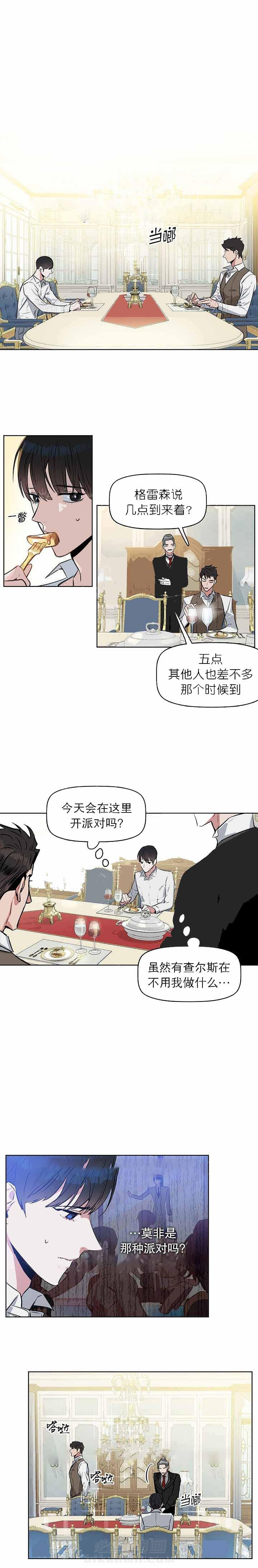 《吻我骗子》漫画最新章节第18话 第18话免费下拉式在线观看章节第【5】张图片