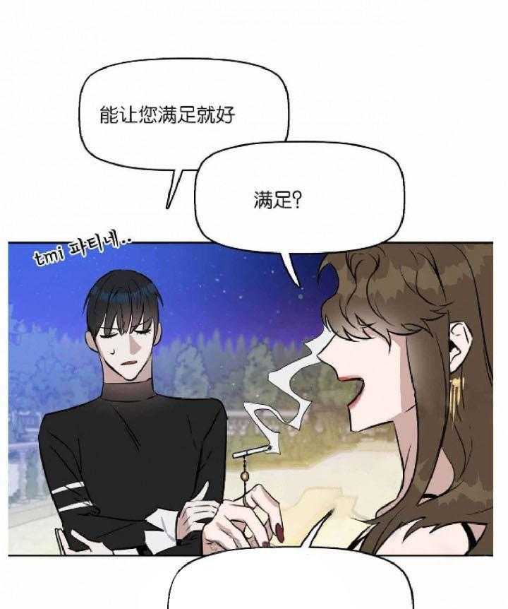 《吻我骗子》漫画最新章节第20话 第20话免费下拉式在线观看章节第【27】张图片