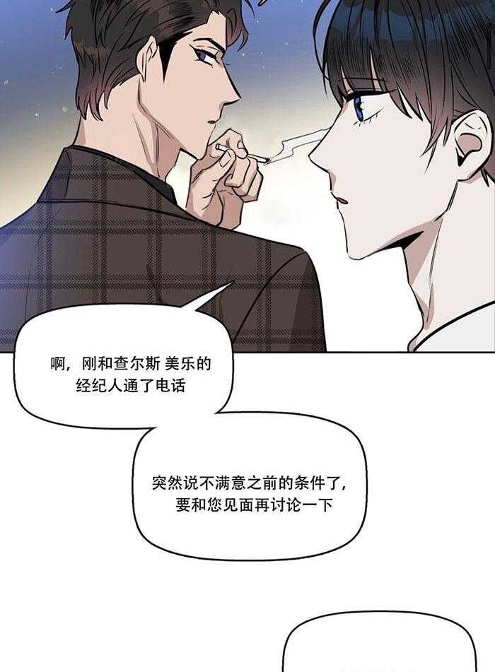 《吻我骗子》漫画最新章节第21话 第21话免费下拉式在线观看章节第【9】张图片