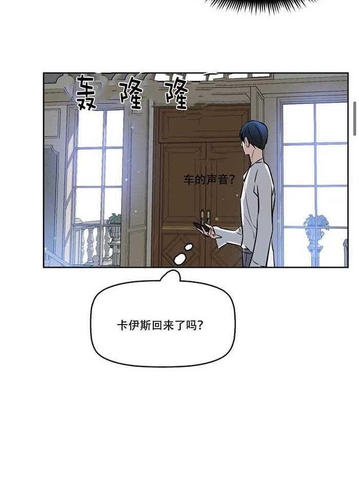 《吻我骗子》漫画最新章节第21话 第21话免费下拉式在线观看章节第【16】张图片