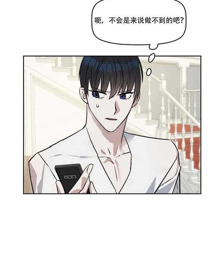 《吻我骗子》漫画最新章节第21话 第21话免费下拉式在线观看章节第【24】张图片