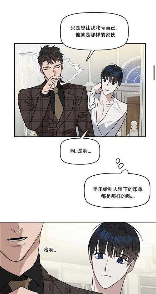 《吻我骗子》漫画最新章节第21话 第21话免费下拉式在线观看章节第【3】张图片