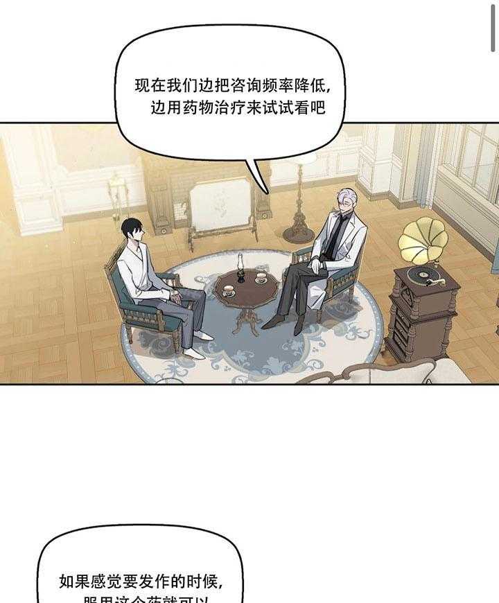 《吻我骗子》漫画最新章节第21话 第21话免费下拉式在线观看章节第【32】张图片