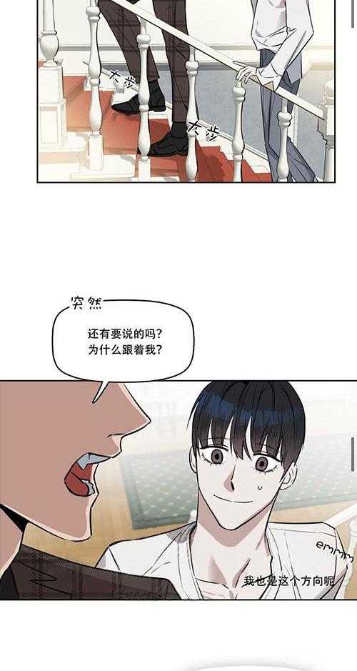 《吻我骗子》漫画最新章节第21话 第21话免费下拉式在线观看章节第【5】张图片