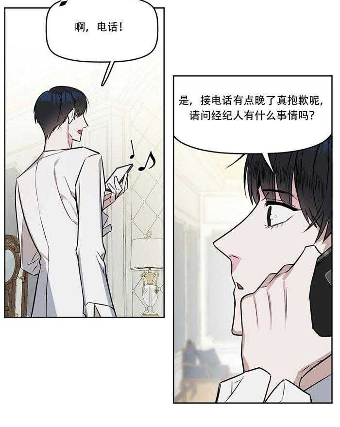 《吻我骗子》漫画最新章节第21话 第21话免费下拉式在线观看章节第【19】张图片