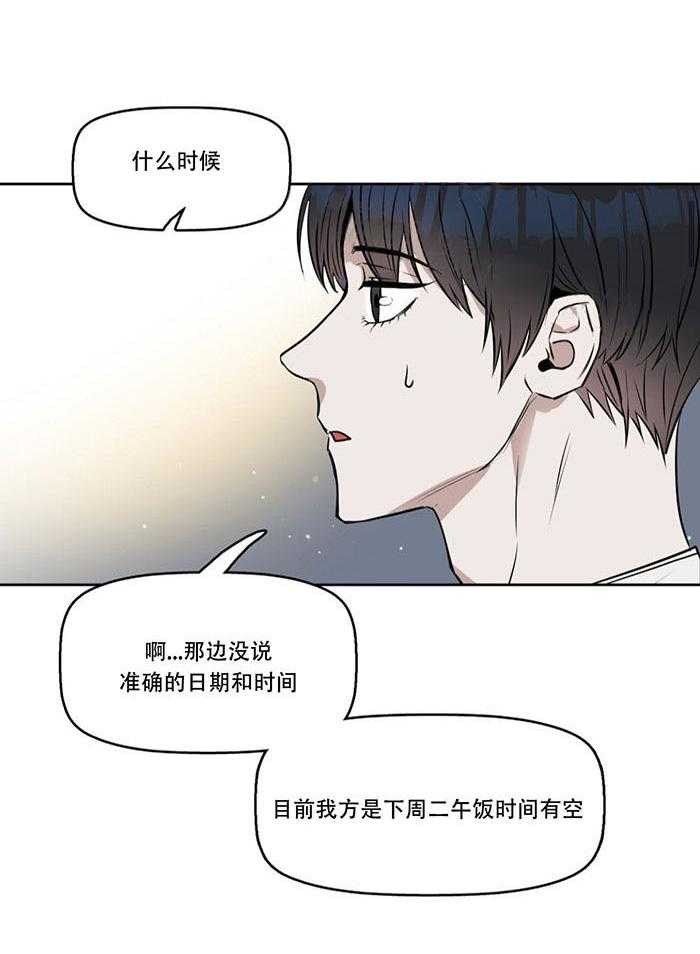 《吻我骗子》漫画最新章节第21话 第21话免费下拉式在线观看章节第【7】张图片