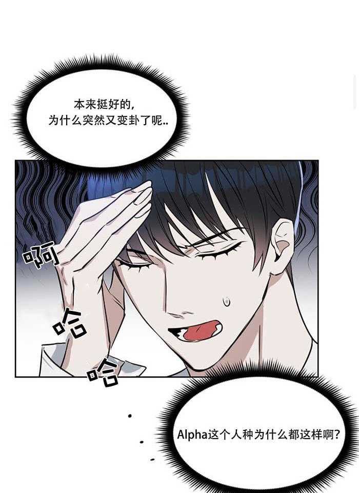 《吻我骗子》漫画最新章节第21话 第21话免费下拉式在线观看章节第【17】张图片