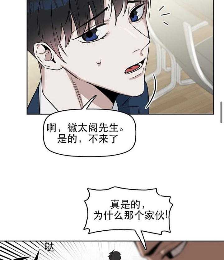 《吻我骗子》漫画最新章节第24话 第24话免费下拉式在线观看章节第【27】张图片