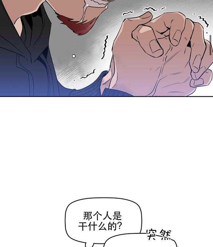 《吻我骗子》漫画最新章节第24话 第24话免费下拉式在线观看章节第【29】张图片