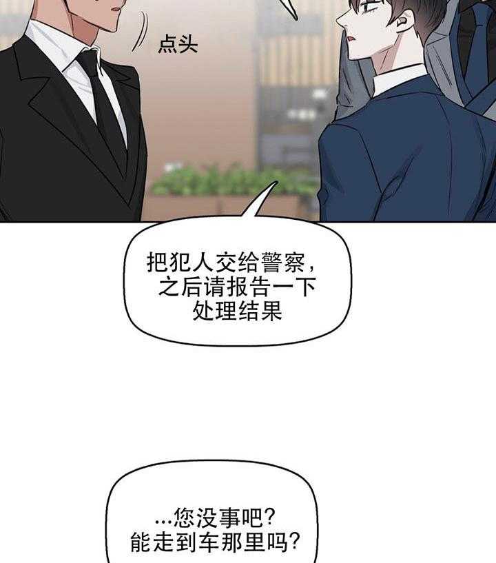 《吻我骗子》漫画最新章节第24话 第24话免费下拉式在线观看章节第【9】张图片