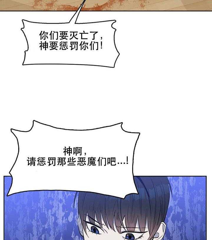 《吻我骗子》漫画最新章节第24话 第24话免费下拉式在线观看章节第【13】张图片