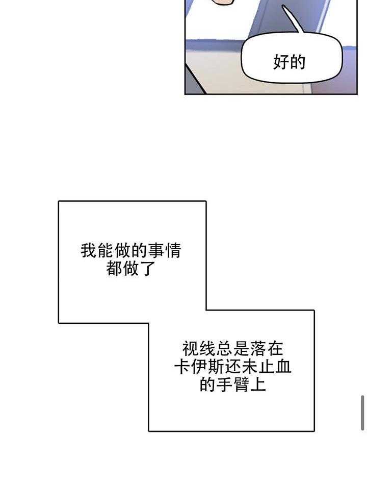 《吻我骗子》漫画最新章节第24话 第24话免费下拉式在线观看章节第【4】张图片