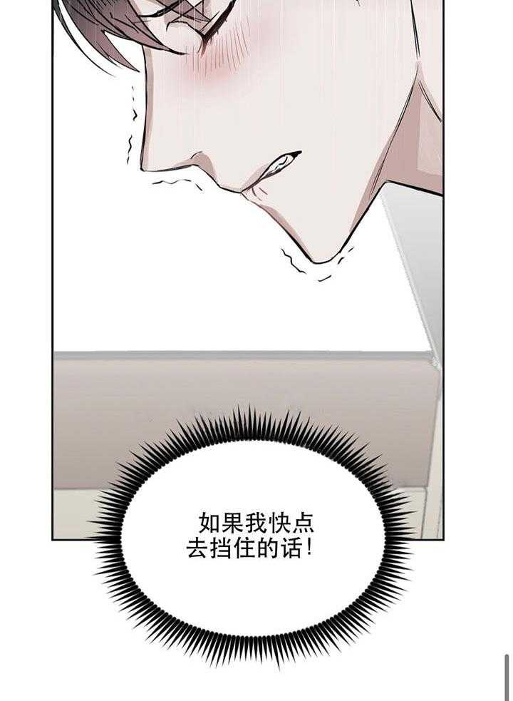 《吻我骗子》漫画最新章节第24话 第24话免费下拉式在线观看章节第【1】张图片