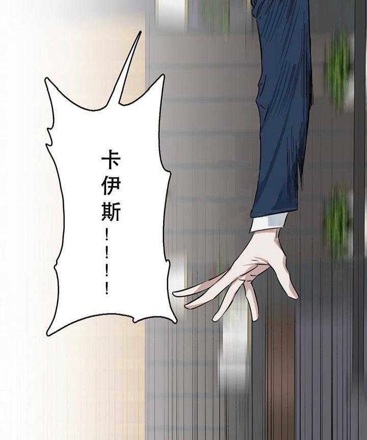 《吻我骗子》漫画最新章节第24话 第24话免费下拉式在线观看章节第【23】张图片