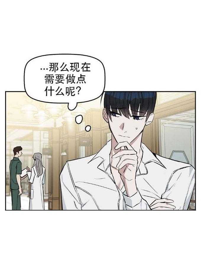 《吻我骗子》漫画最新章节第25话 第25话免费下拉式在线观看章节第【33】张图片