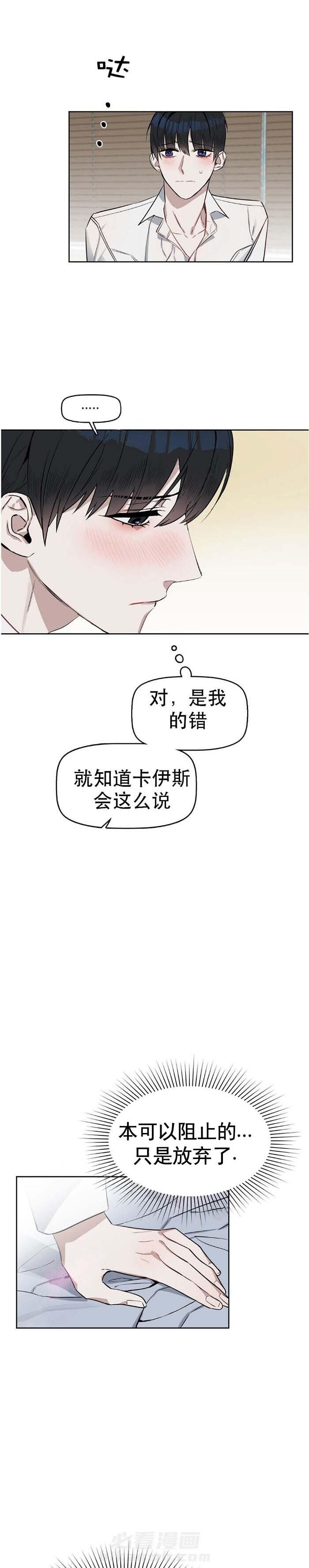 《吻我骗子》漫画最新章节第26话 第26话免费下拉式在线观看章节第【2】张图片