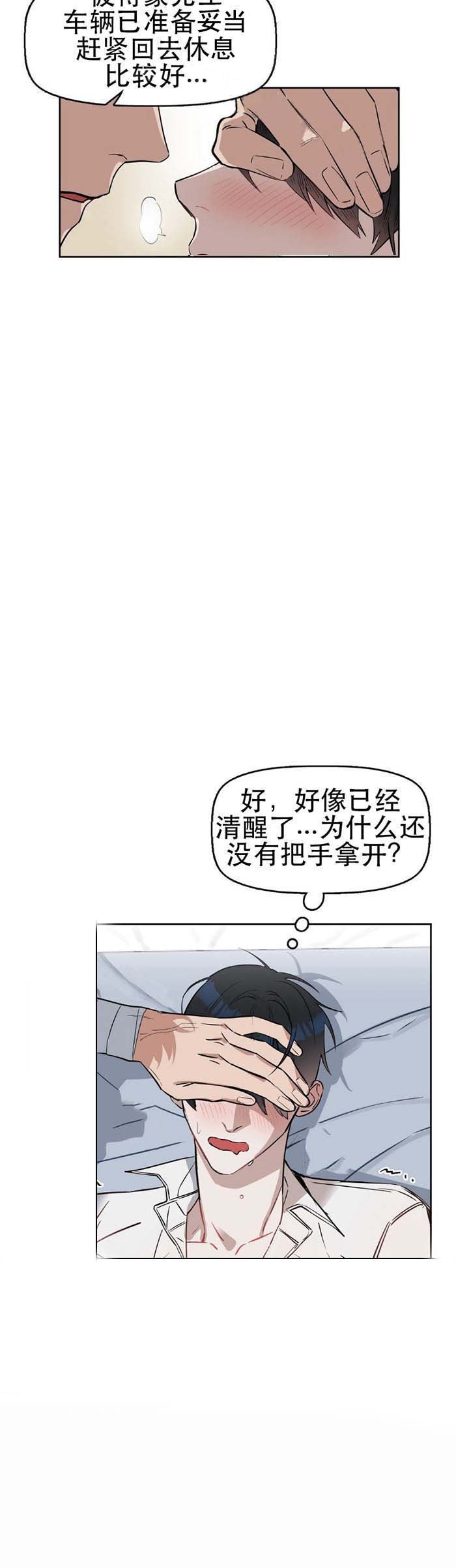 《吻我骗子》漫画最新章节第26话 第26话免费下拉式在线观看章节第【4】张图片