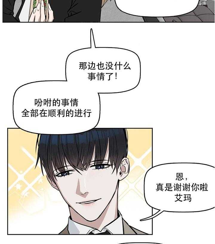 《吻我骗子》漫画最新章节第27话 第27话免费下拉式在线观看章节第【19】张图片