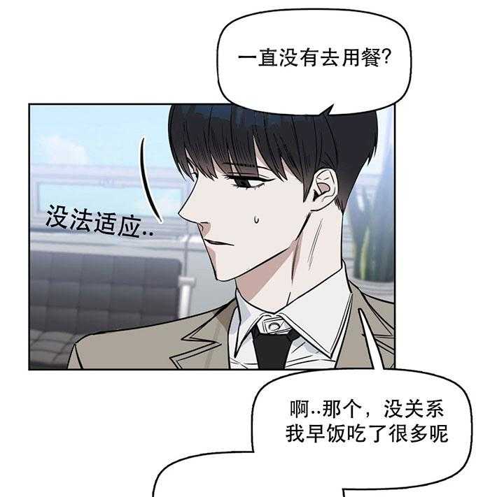 《吻我骗子》漫画最新章节第28话 第28话免费下拉式在线观看章节第【37】张图片