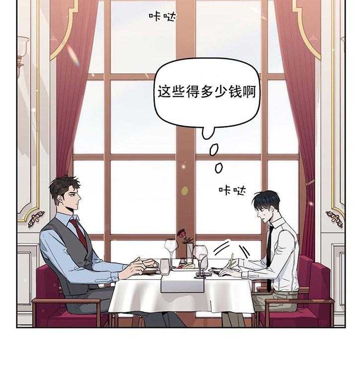 《吻我骗子》漫画最新章节第28话 第28话免费下拉式在线观看章节第【20】张图片