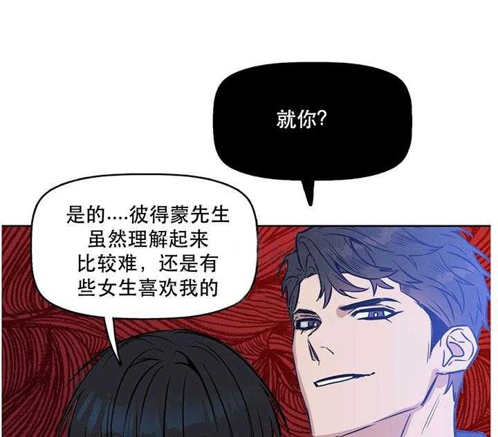 《吻我骗子》漫画最新章节第28话 第28话免费下拉式在线观看章节第【41】张图片