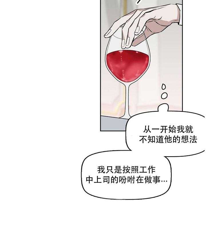 《吻我骗子》漫画最新章节第28话 第28话免费下拉式在线观看章节第【16】张图片