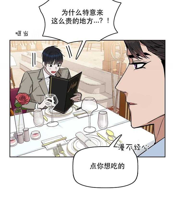 《吻我骗子》漫画最新章节第28话 第28话免费下拉式在线观看章节第【22】张图片