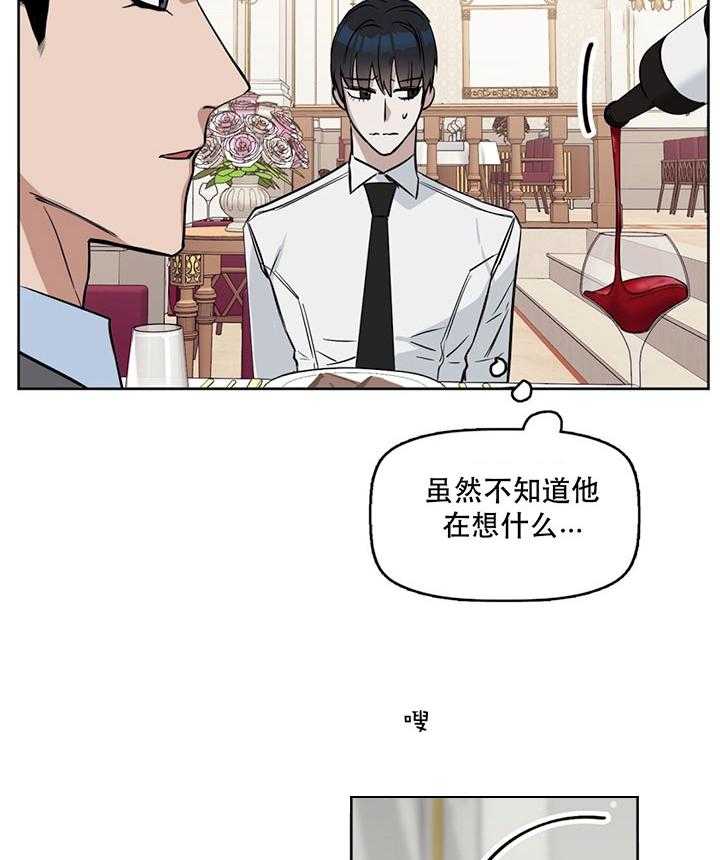 《吻我骗子》漫画最新章节第28话 第28话免费下拉式在线观看章节第【17】张图片