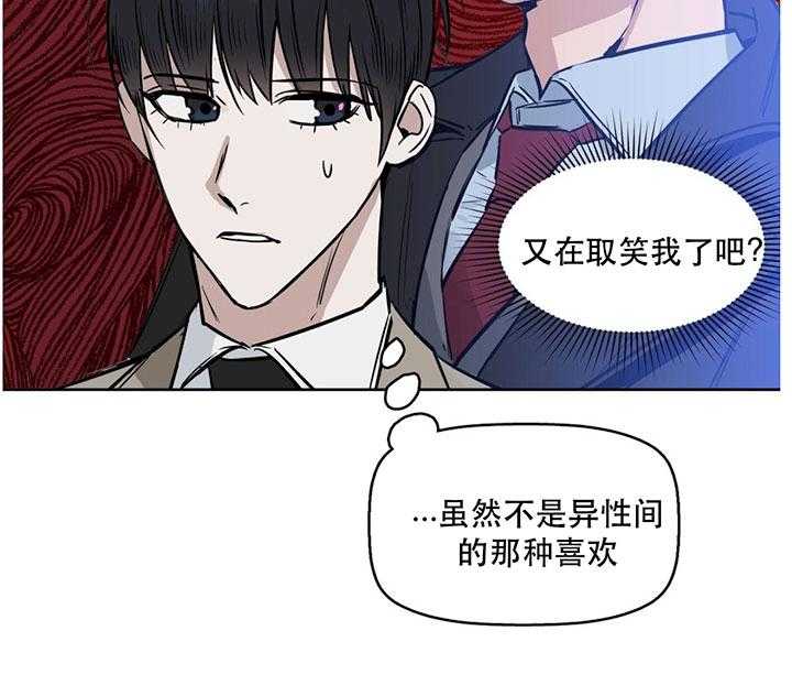 《吻我骗子》漫画最新章节第28话 第28话免费下拉式在线观看章节第【40】张图片